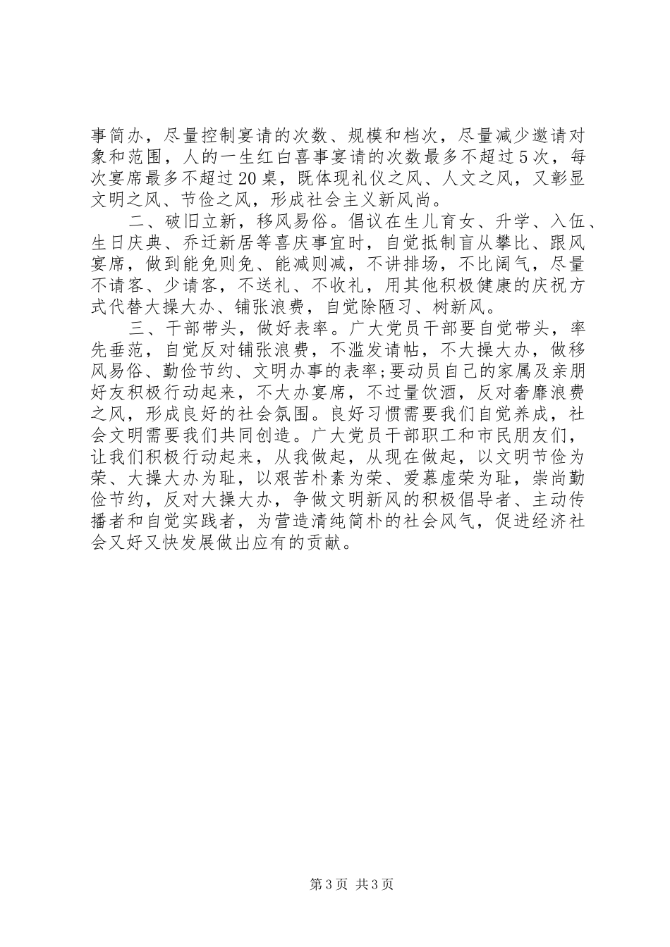 移风易俗倡议书范文 (2)_第3页