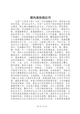 移风易俗倡议书范文 (2)