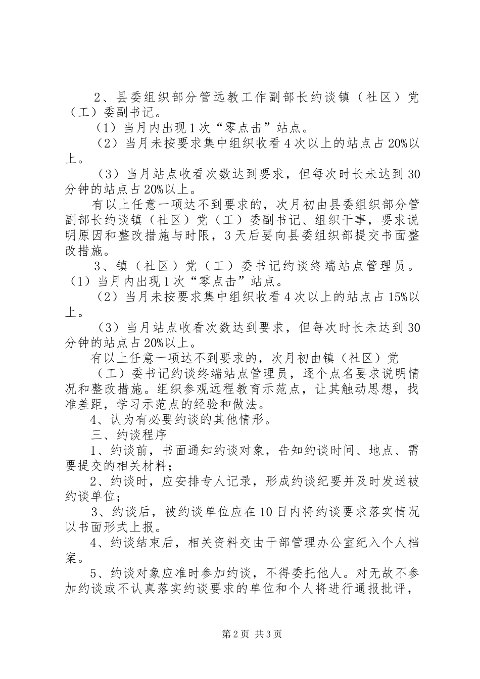 信访约谈规章制度 ()_第2页