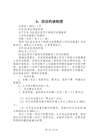 信访约谈规章制度 ()