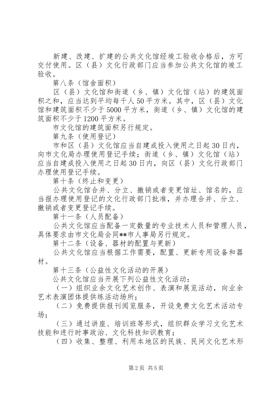 公共文化馆管理规章制度_第2页