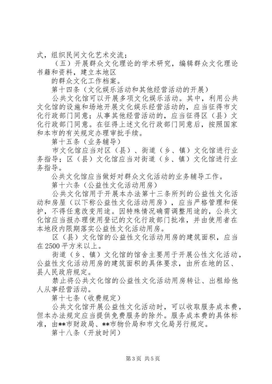 公共文化馆管理规章制度_第3页
