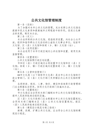 公共文化馆管理规章制度