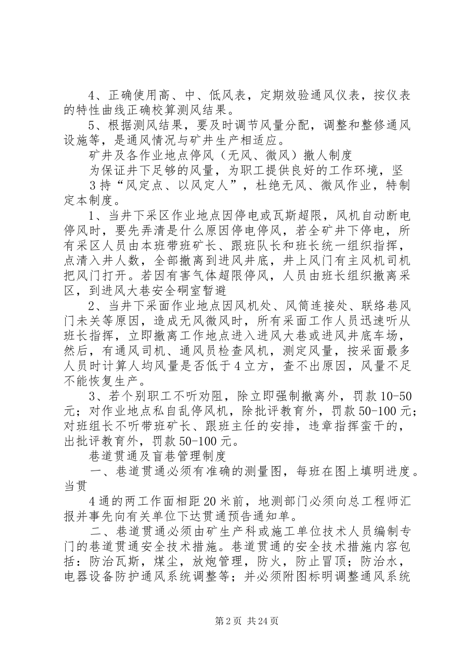 一通三防管理规章制度及措施_第2页