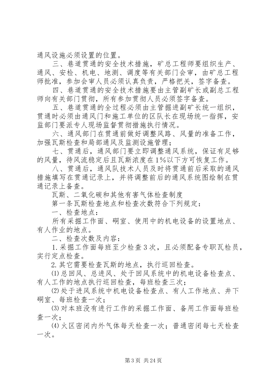 一通三防管理规章制度及措施_第3页