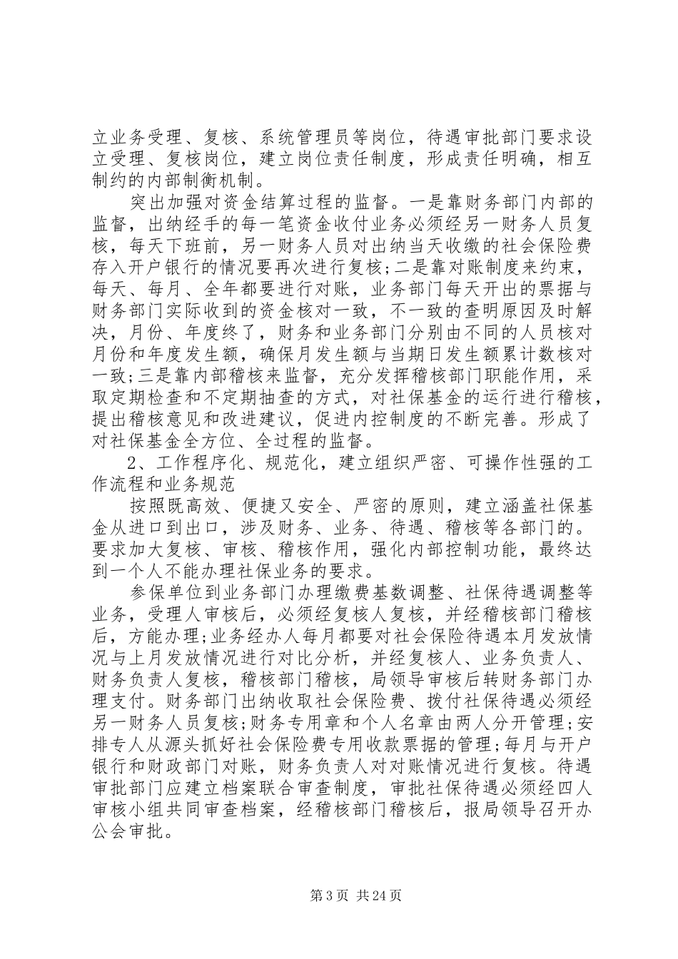 内控规章制度落实自查报告_第3页