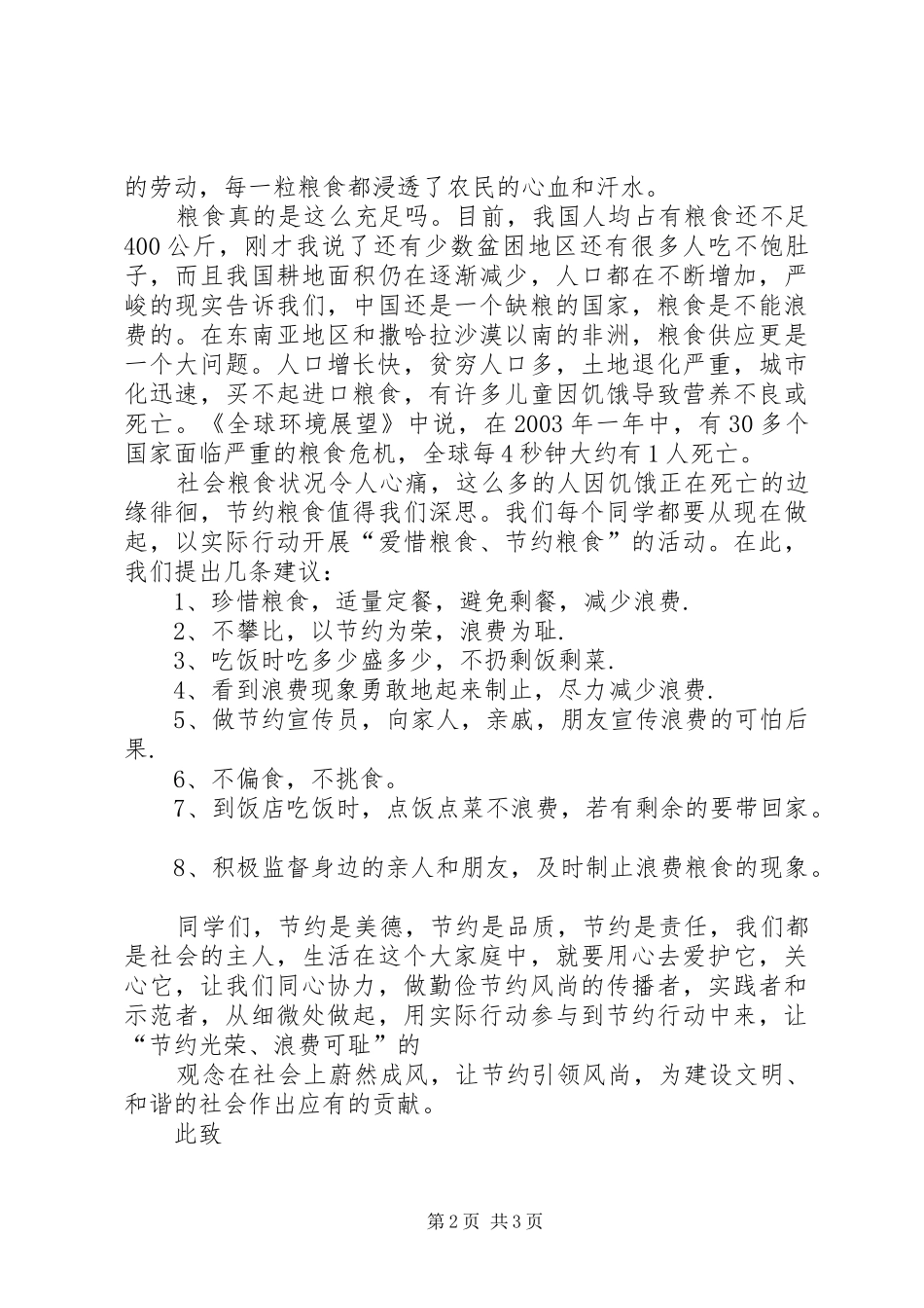 节约粮食倡议书范文 (2)_第2页