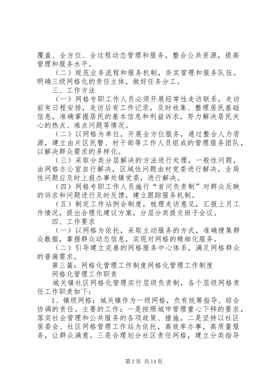 网格化工作规章制度大全_第2页