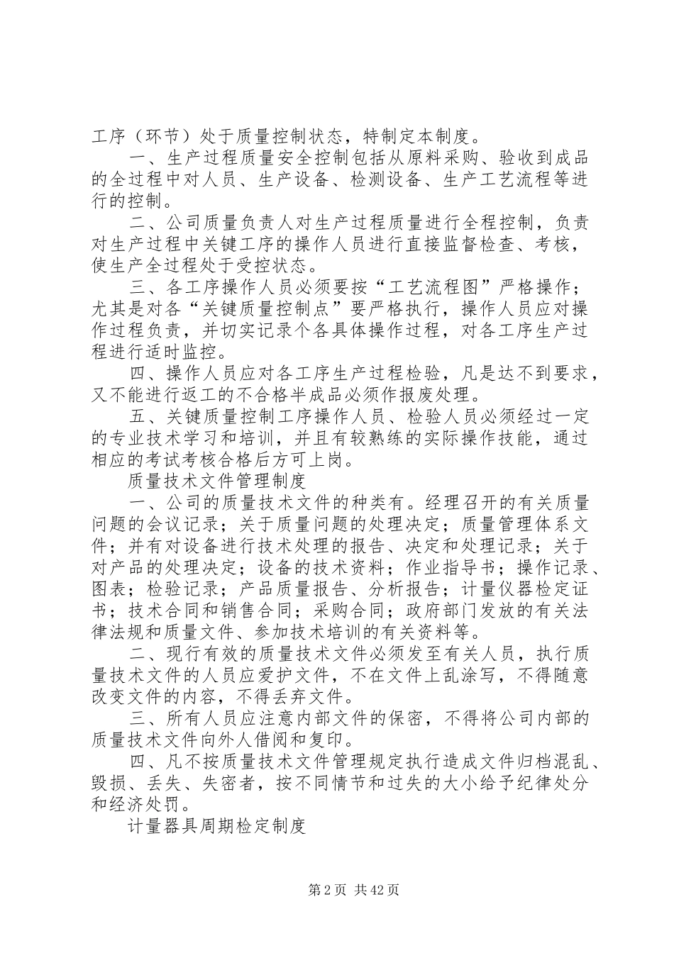 食品加工公司各种规章制度_第2页