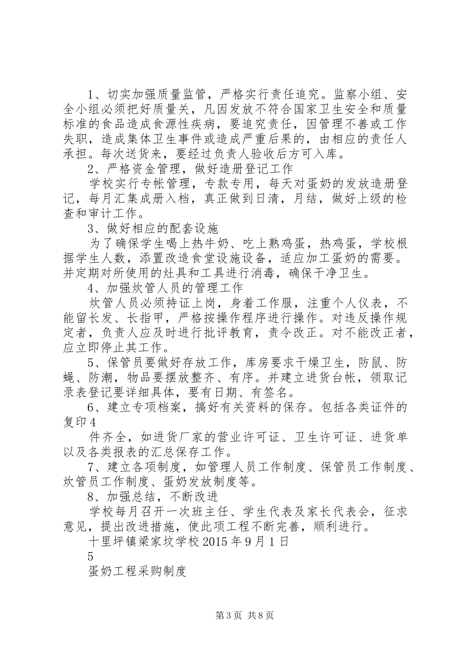 蛋奶工程管理规章制度专题_第3页