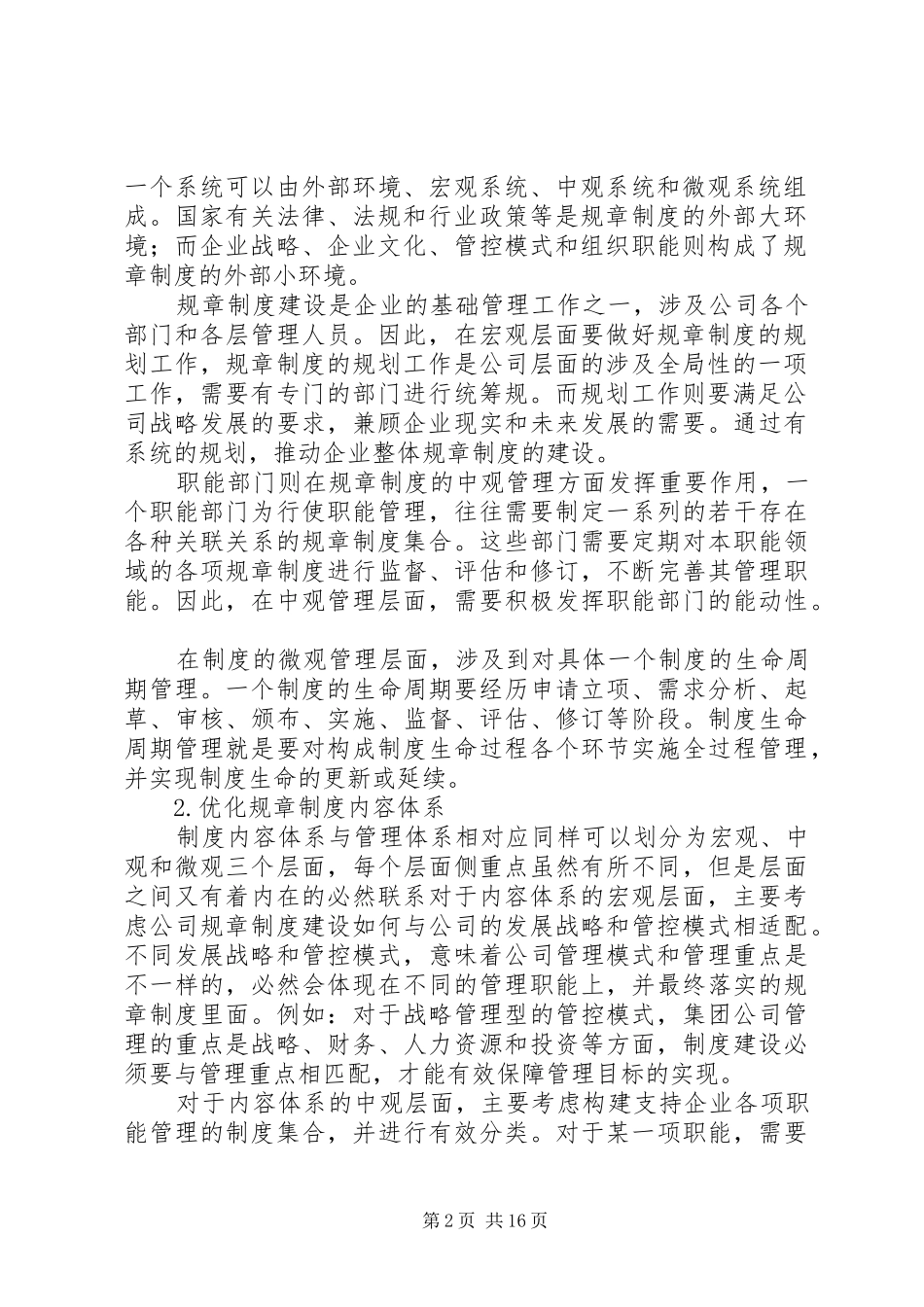 企业规章制度建设的重要性_第2页