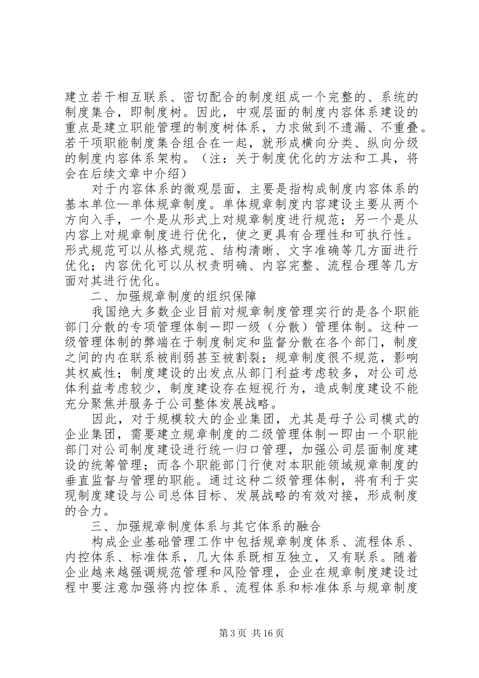 企业规章制度建设的重要性_第3页