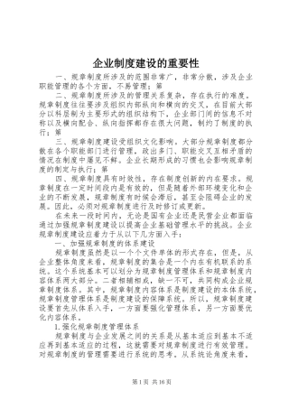 企业规章制度建设的重要性