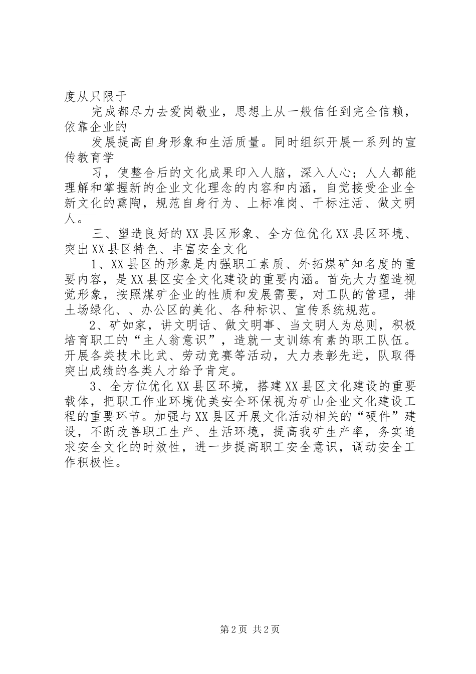 煤矿企业文化建设管理规章制度[1]1 _第2页