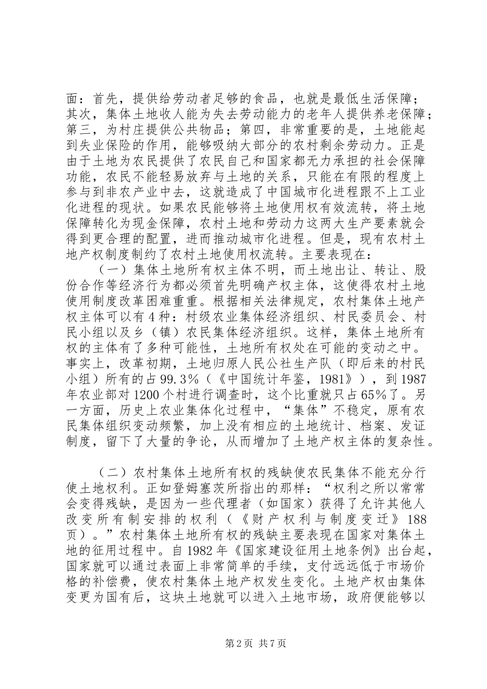 城市化与农村土地流转规章制度_第2页