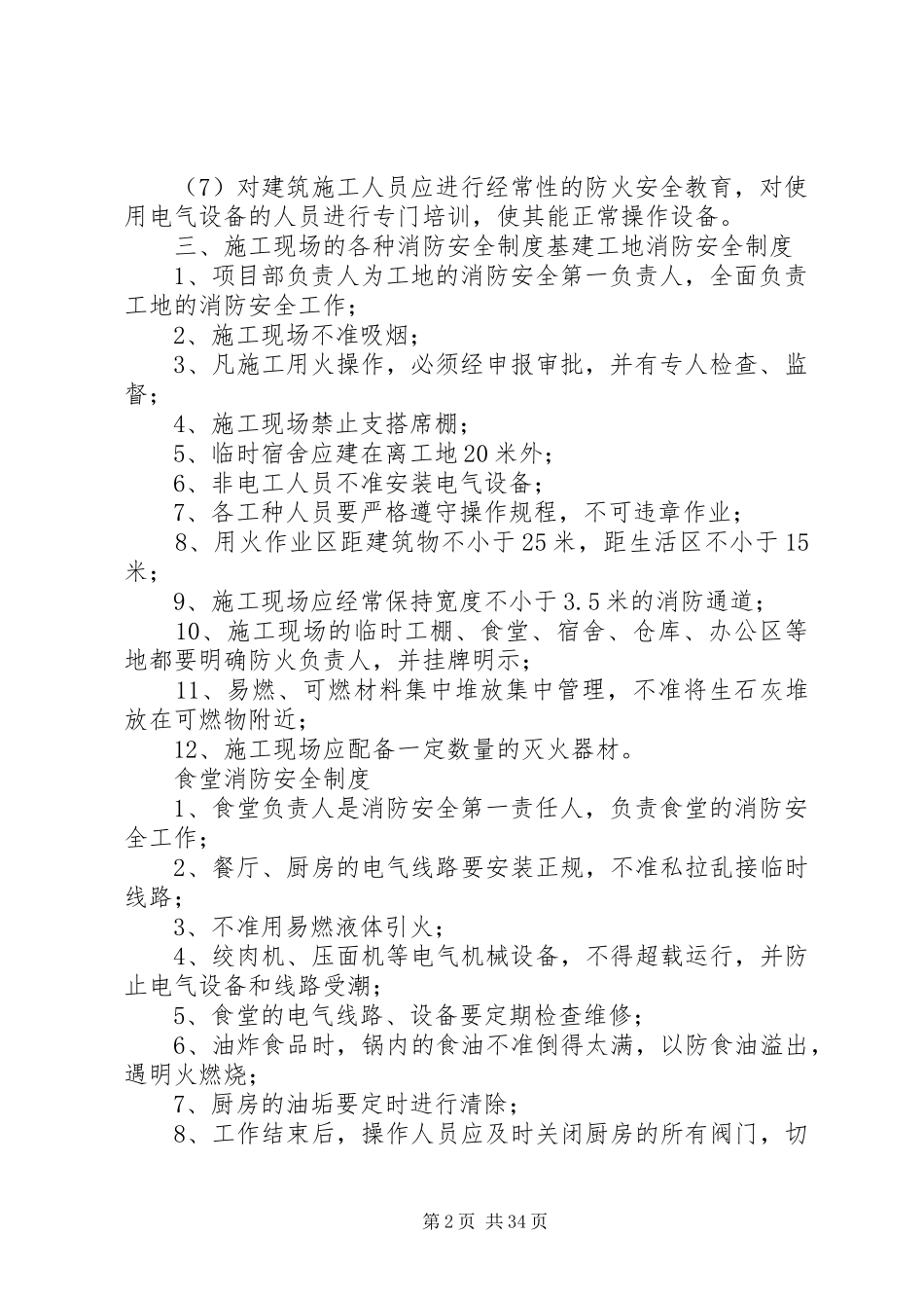 建筑施工现场消防管理规章制度_第2页