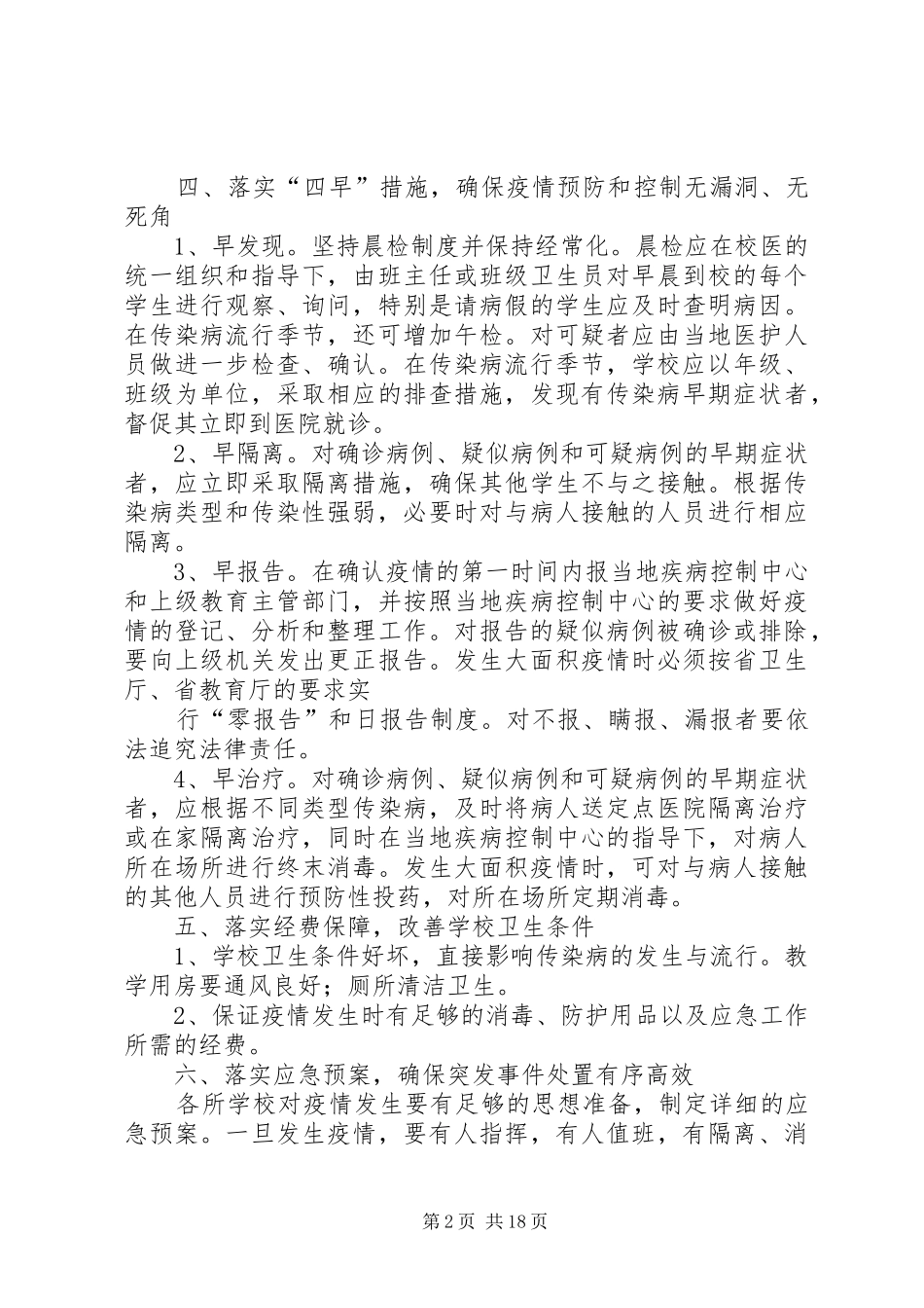 传染病管理与责任追究规章制度_第2页