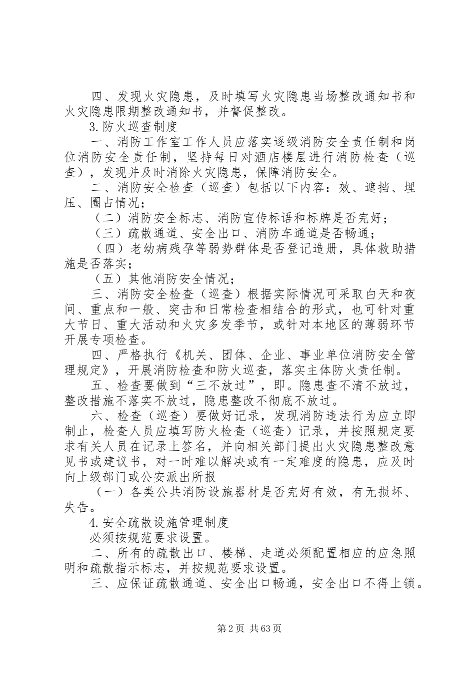 十九项消防安全管理规章制度_第2页