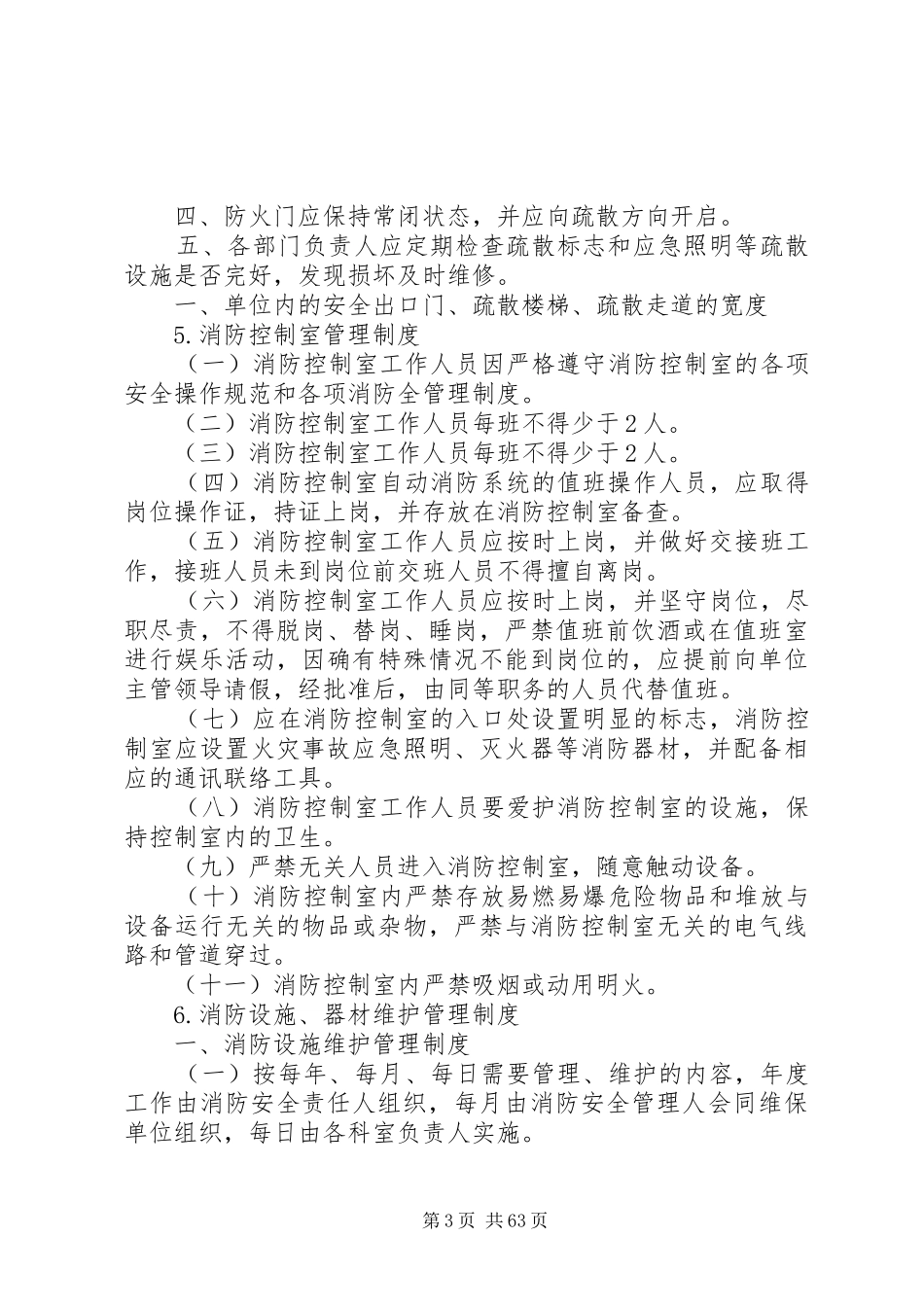 十九项消防安全管理规章制度_第3页