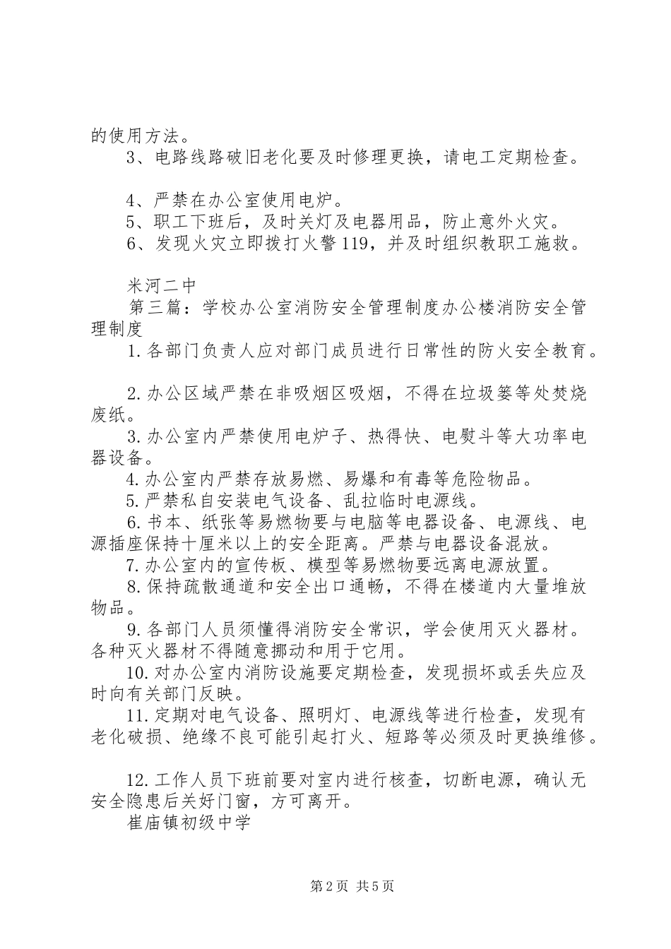 办公室消防安全管理规章制度_第2页