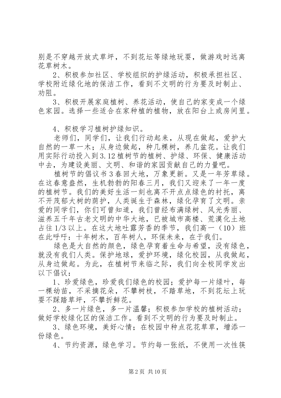 植树节的倡议书范文_第2页