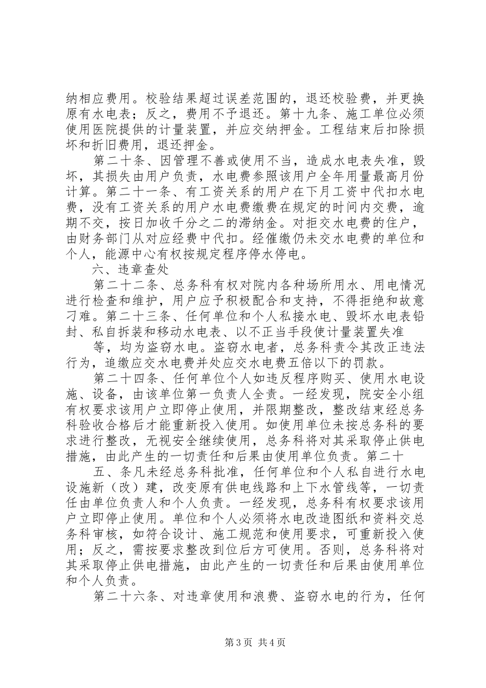 水电气运行管理规章制度_第3页