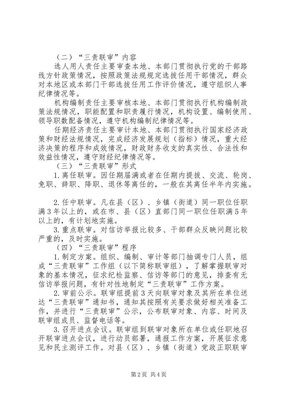 三责联审规章制度实施意见_第2页