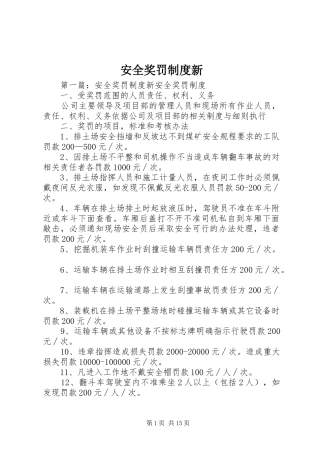 安全奖罚规章制度新
