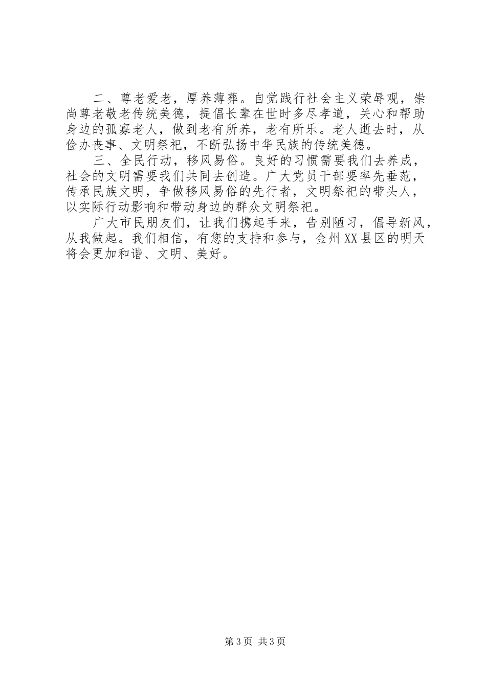 XX年移风易俗倡议书_第3页