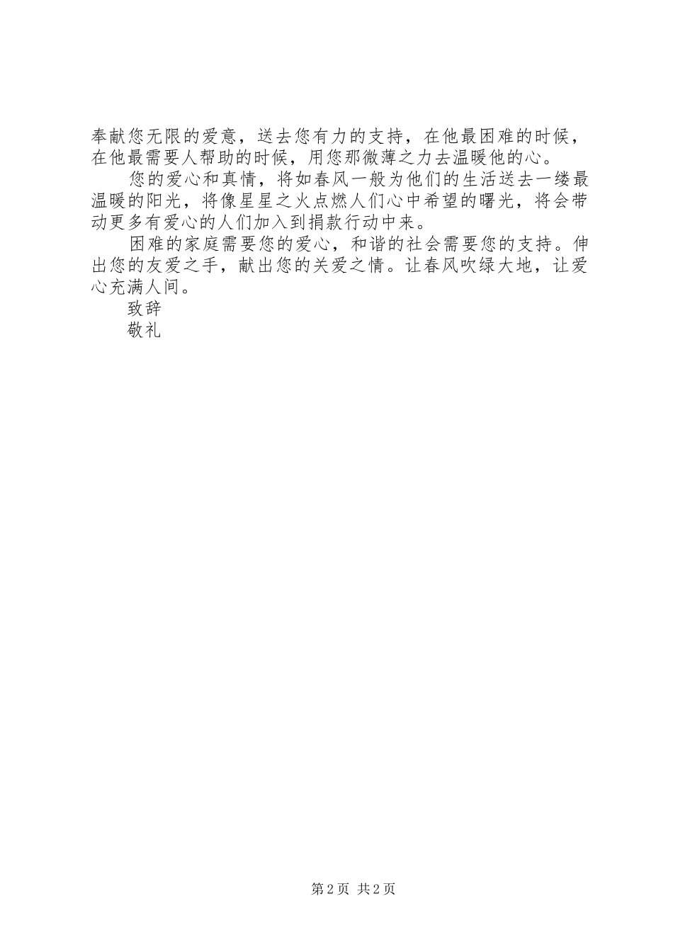 学校捐款倡议书范文 (2)_第2页