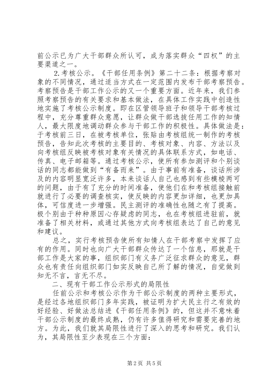 干部公示规章制度的基本形式、局限性及其对策  (2)_第2页