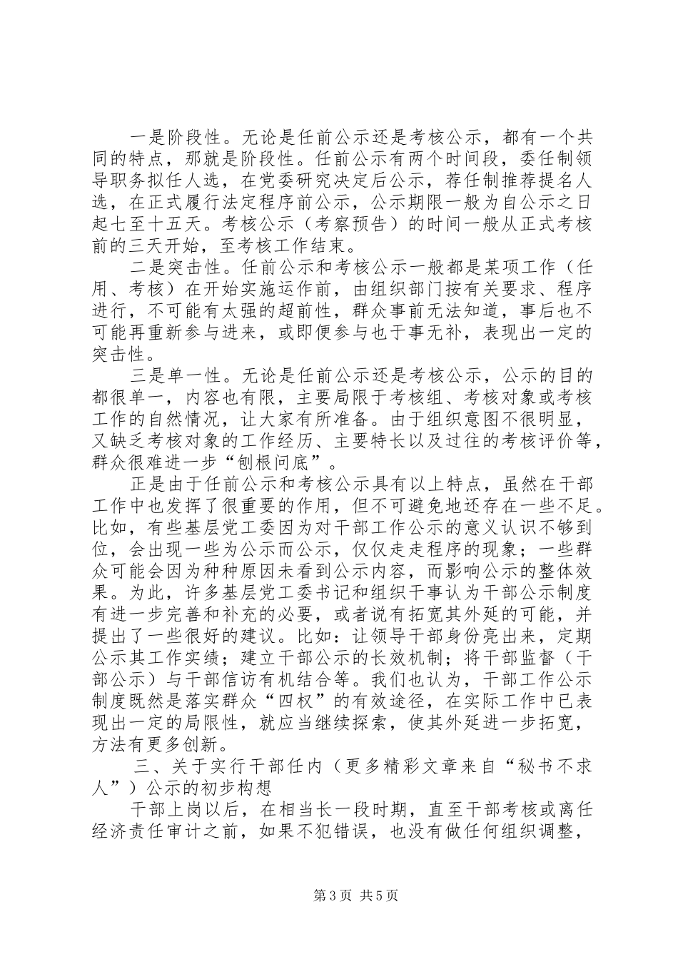 干部公示规章制度的基本形式、局限性及其对策  (2)_第3页