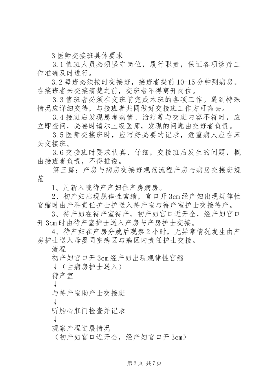 病房交接班规章制度_第2页