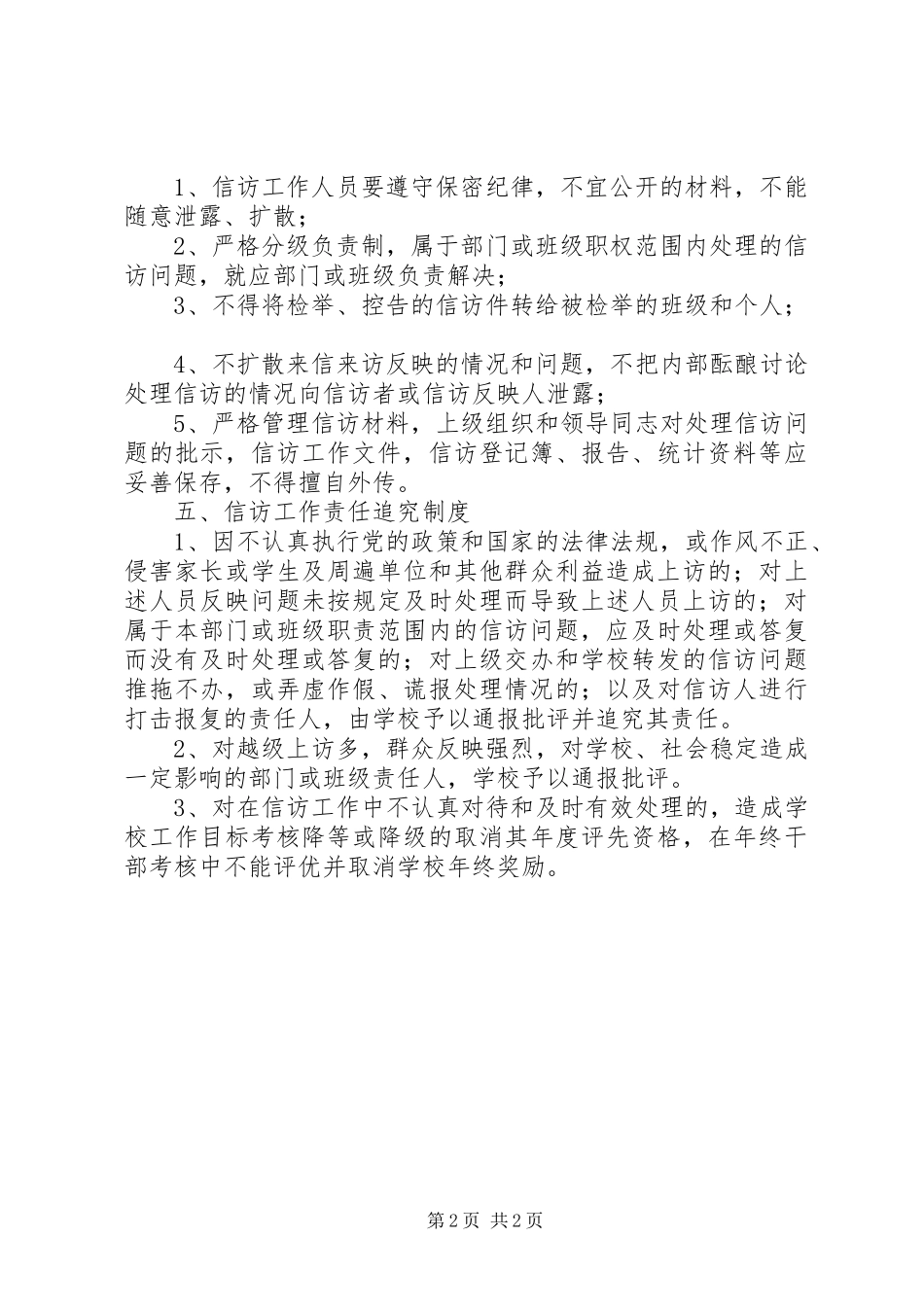 里仁小学信访工作规章制度 _第2页