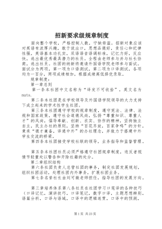 招新要求级规章规章制度
