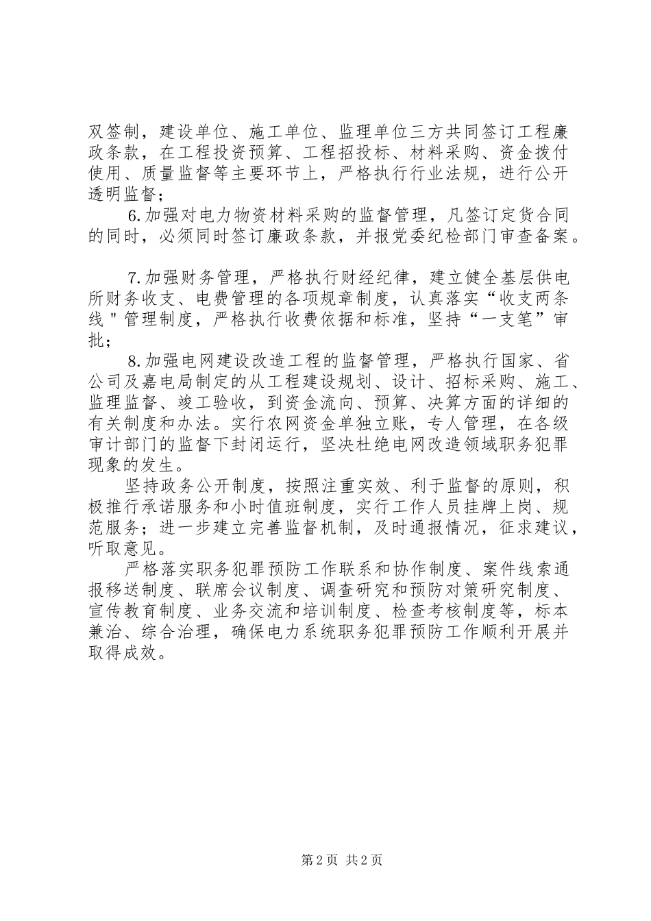 电力局预防职务犯罪工作规章制度  (2)_第2页