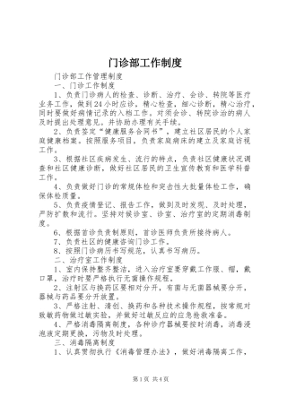 门诊部工作规章制度 