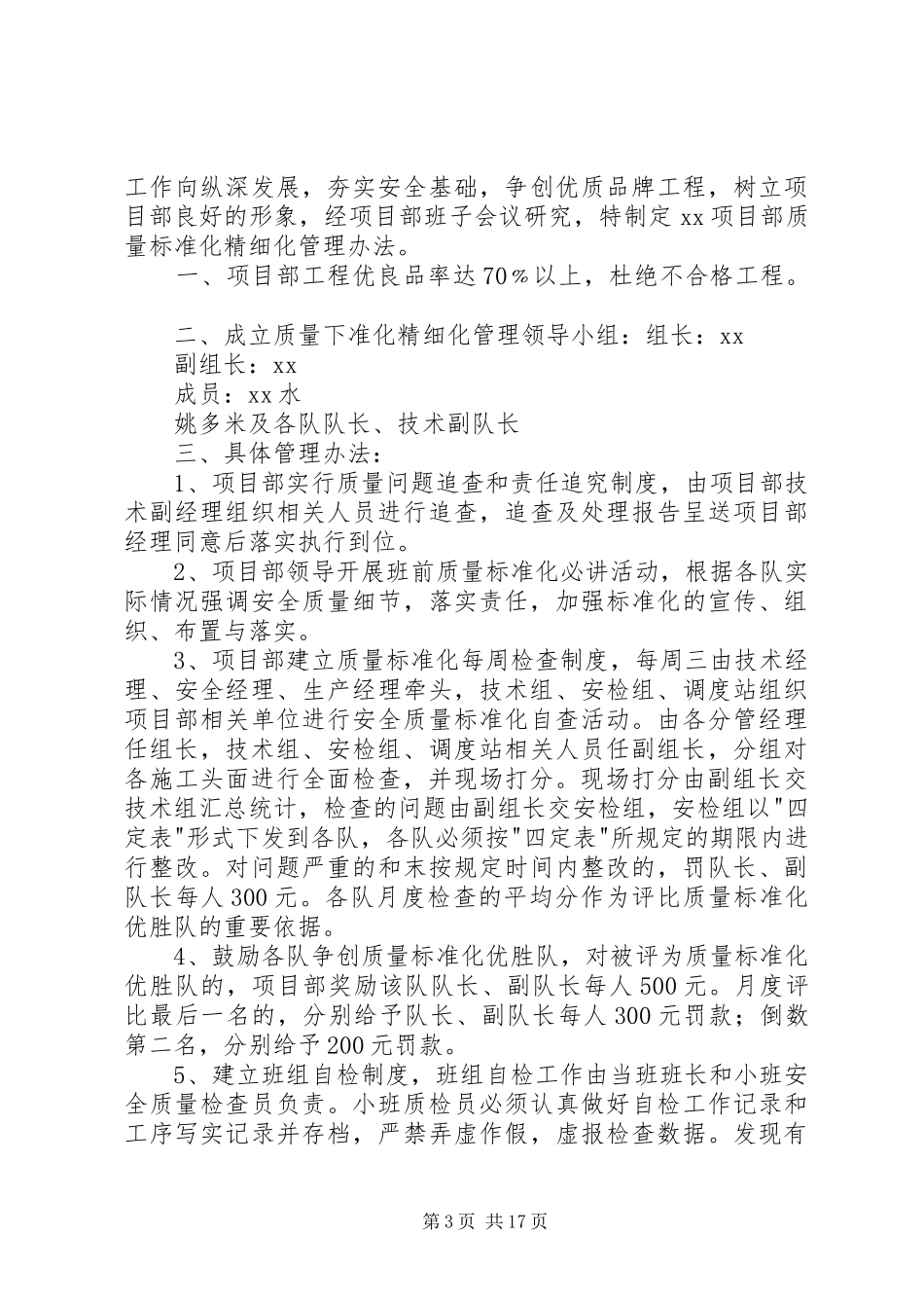 质量标准化精细化自主管理规章制度和措施_第3页