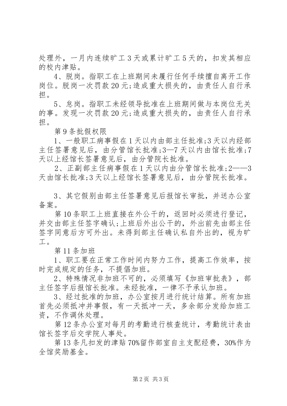 图书馆考勤规章制度的规定_第2页