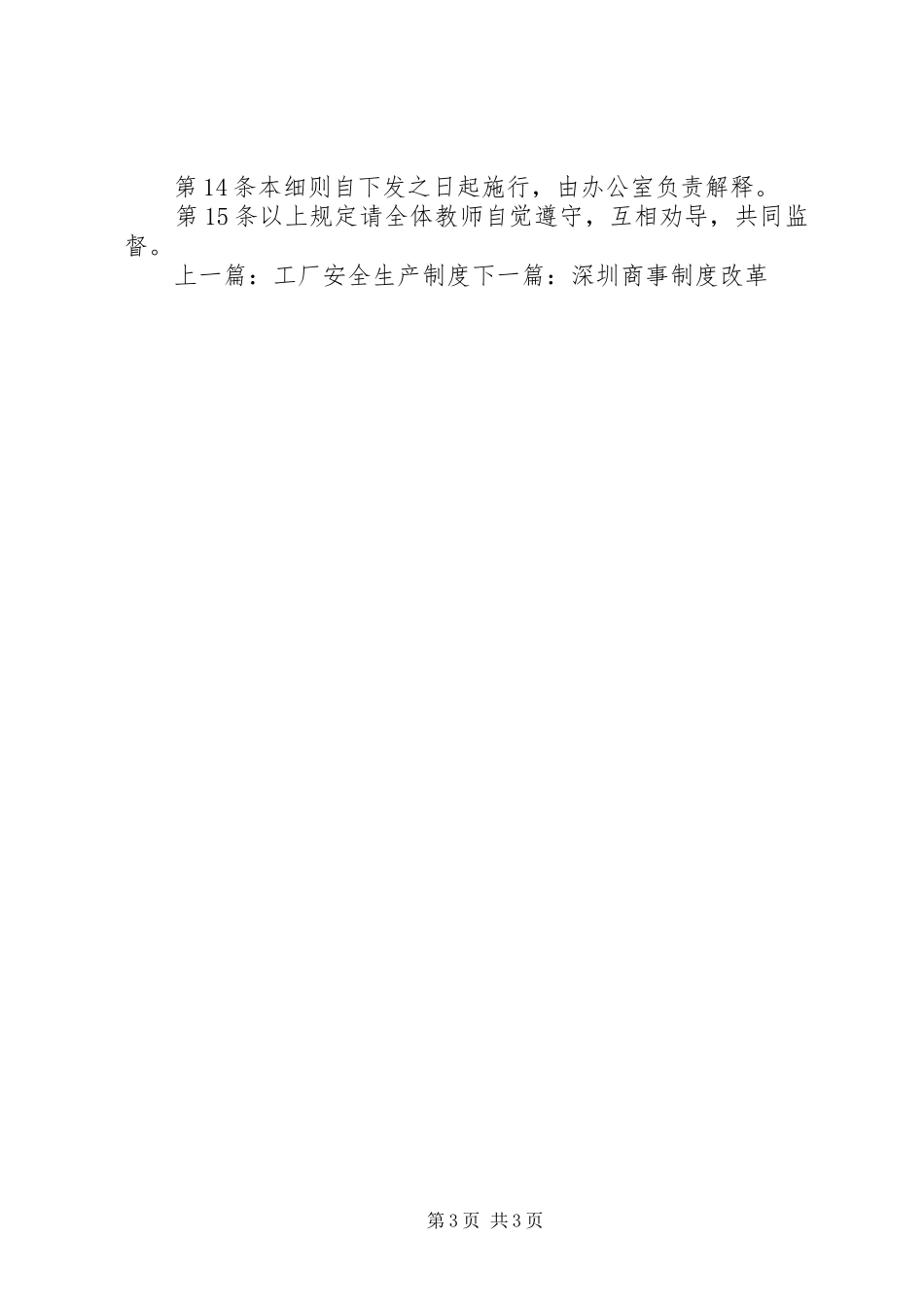 图书馆考勤规章制度的规定_第3页