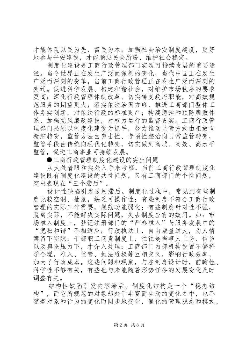 工商行政规章制度化思考_第2页