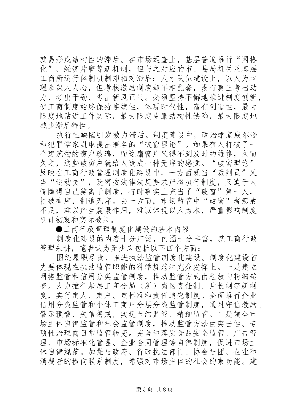 工商行政规章制度化思考_第3页