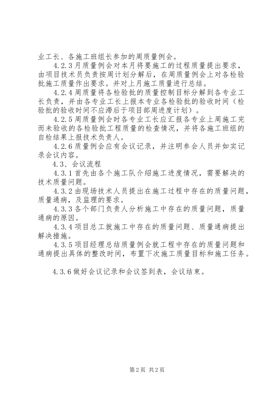 公司质量例会规章制度_第2页