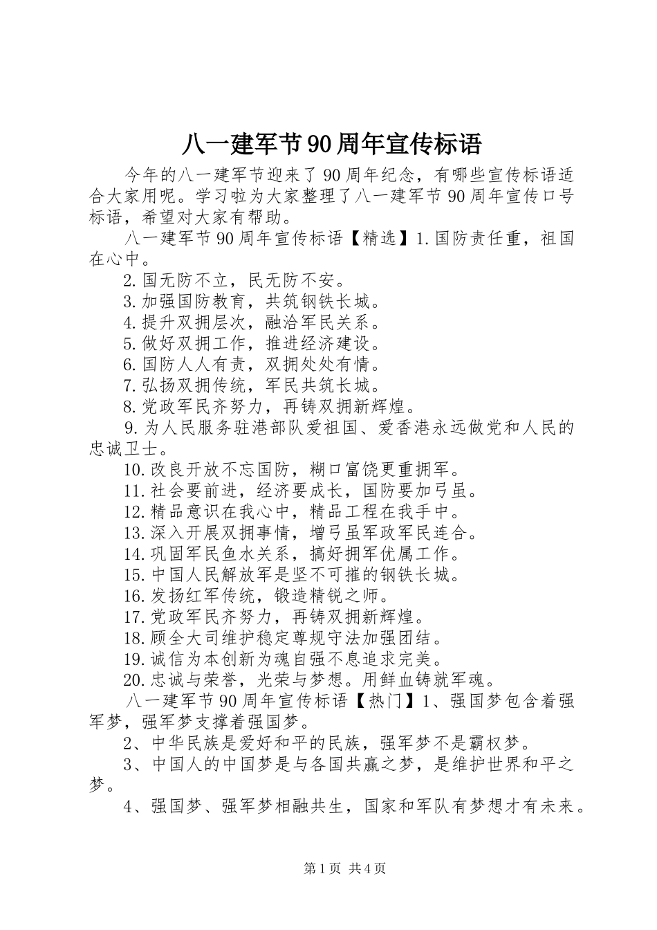 八一建军节90周年宣传标语大全_第1页