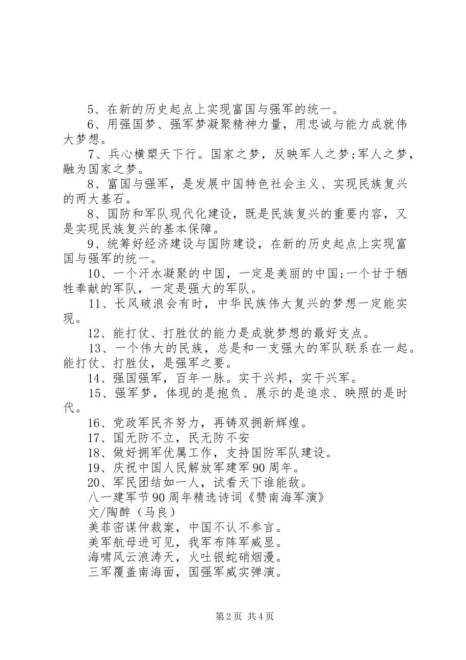 八一建军节90周年宣传标语大全_第2页