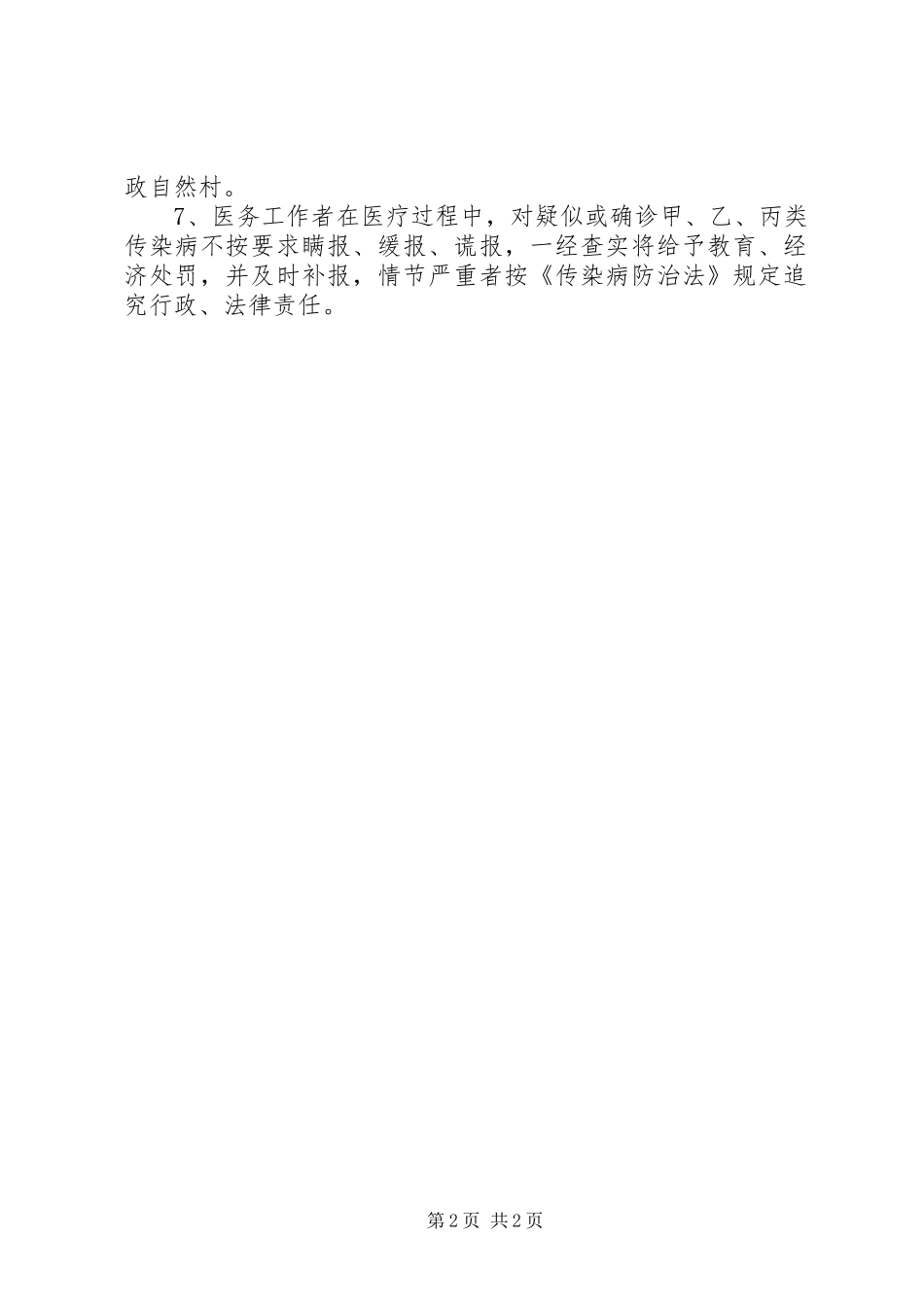传染病报告规章制度  (2)_第2页