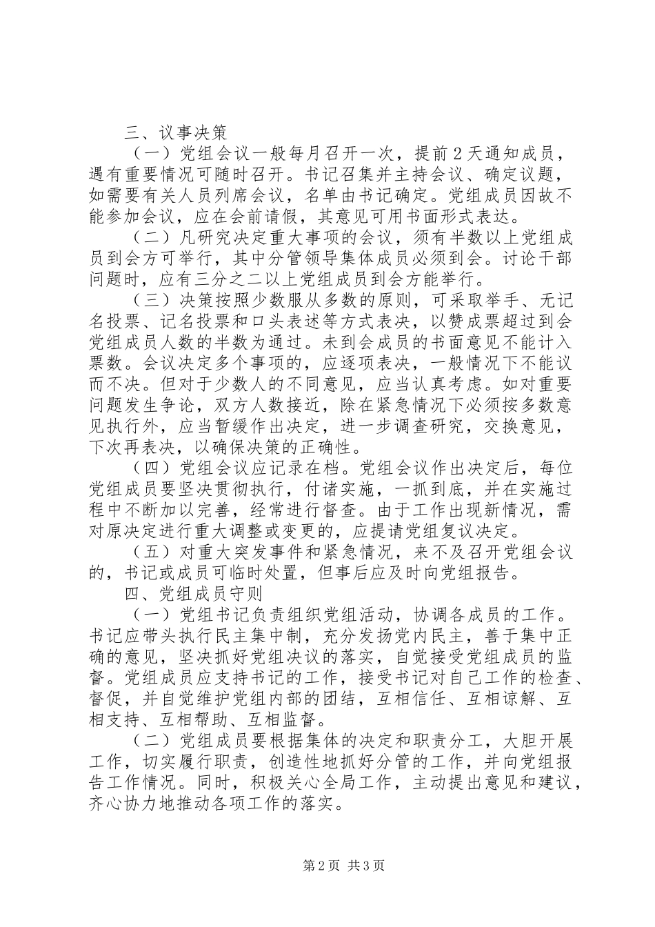 机关党组工作规章制度_第2页