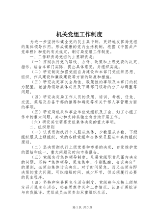 机关党组工作规章制度