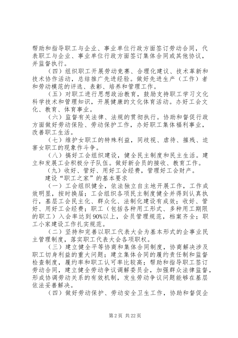 基层工会组织规章制度_第2页