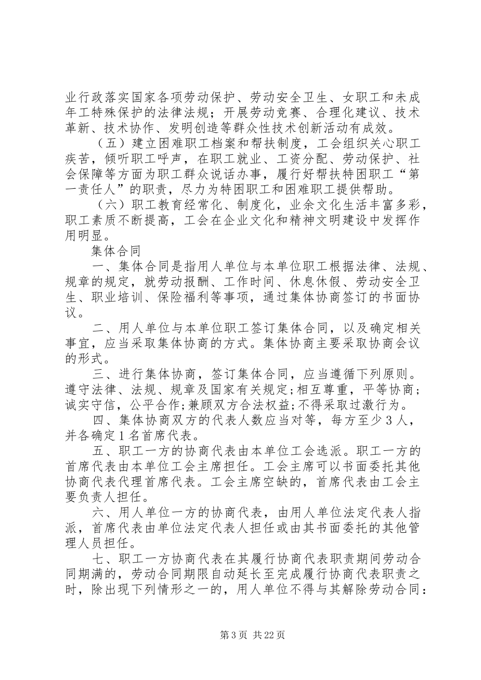 基层工会组织规章制度_第3页